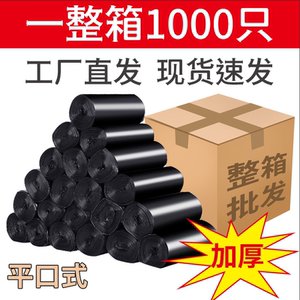 一整箱装垃圾袋家用加厚实惠装批发厨房办公室用平口小号商用4550