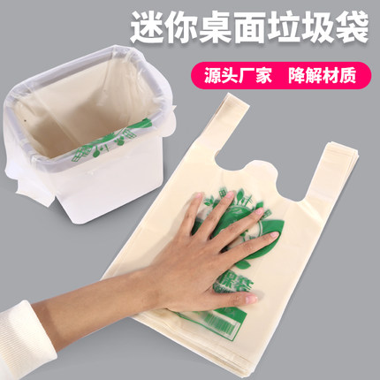 桌面迷你垃圾袋家用加厚手提小号车载一次性黑色环保可降解塑料袋