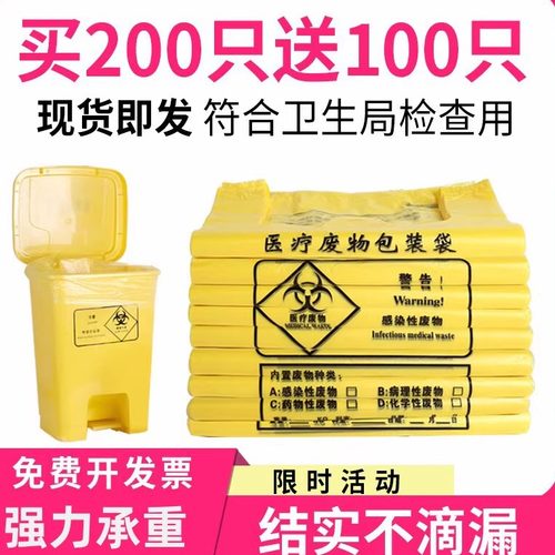 垃圾袋医疗加厚黄色大小号诊所用