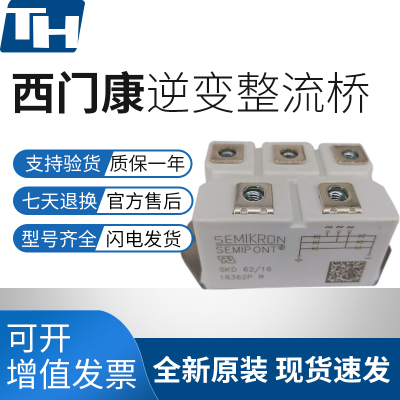 逆变整流桥IGBT模块西门康