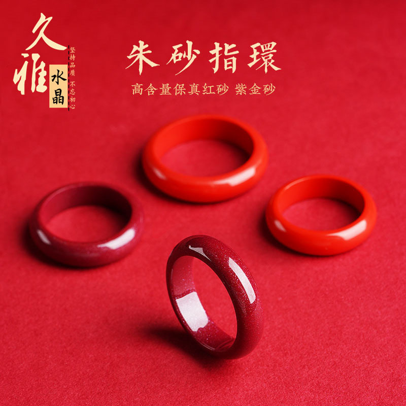 高纯度真品朱砂招财转运戒指素圈幸运指环男女款马年本命年护身符