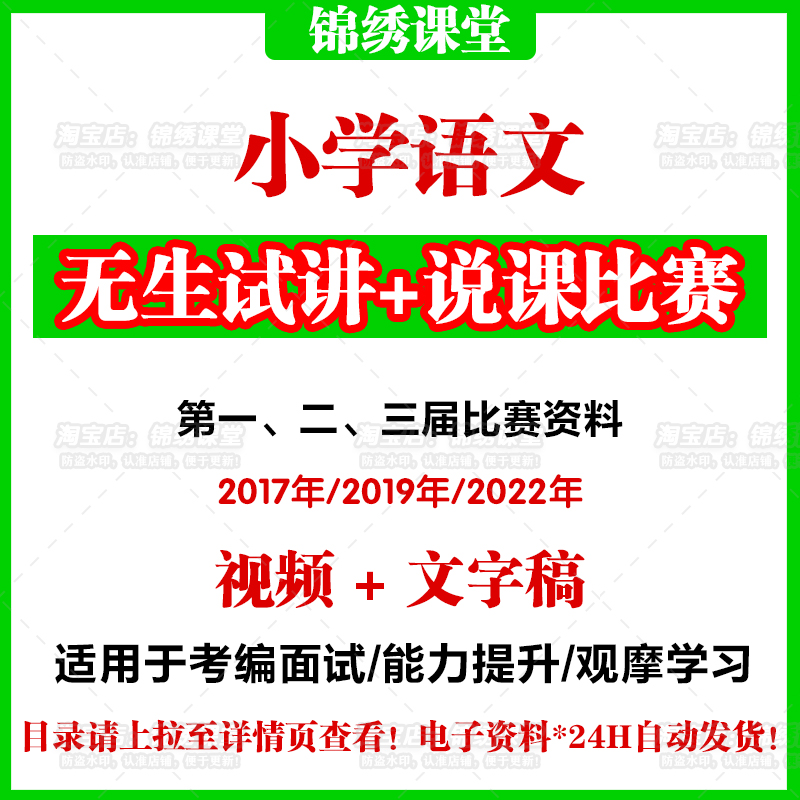 2023年小学语文三届青年教师无生试讲说课比赛视频说课稿考编面试