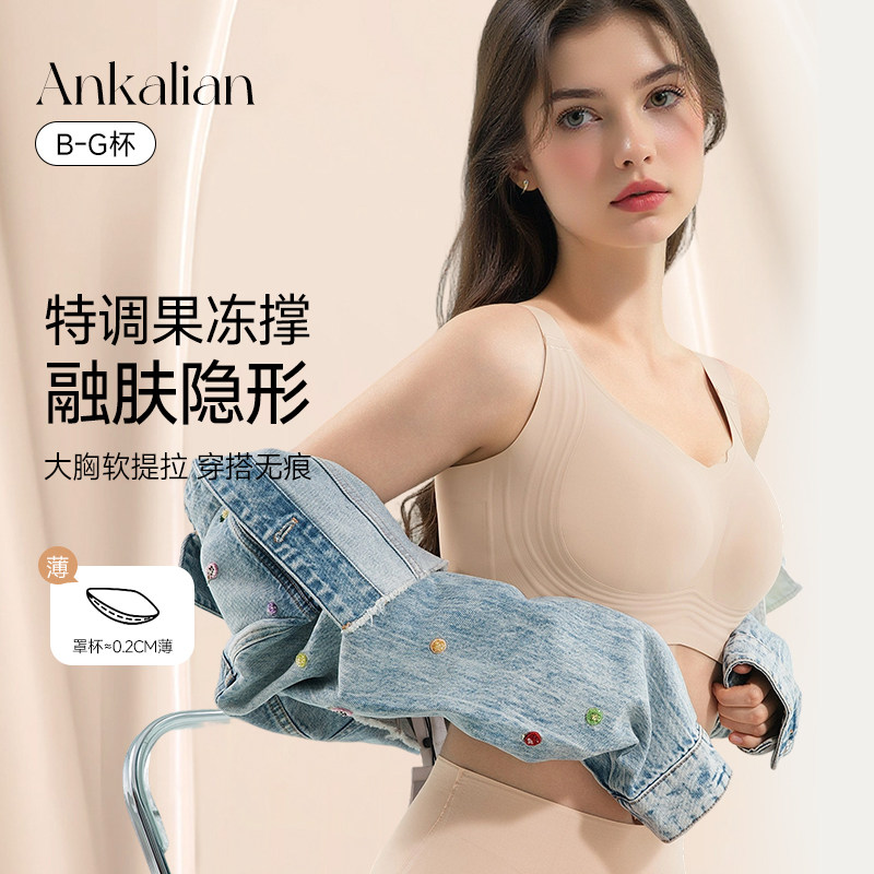 大码无钢圈内衣女粉底液隐形无痕聚拢收副乳防下垂大胸显小文胸薄