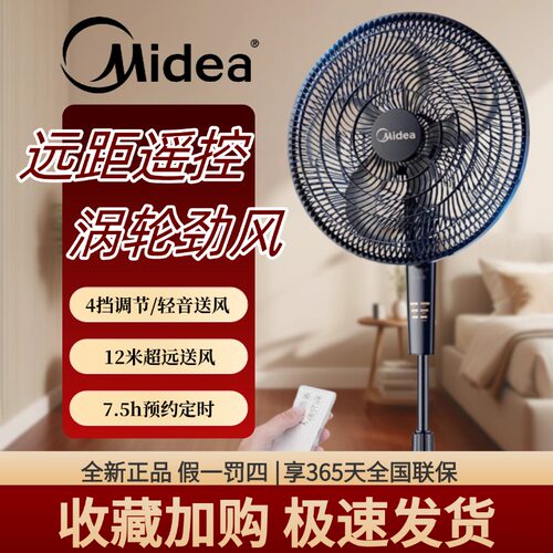 美的遥控转页扇大风量12米送风