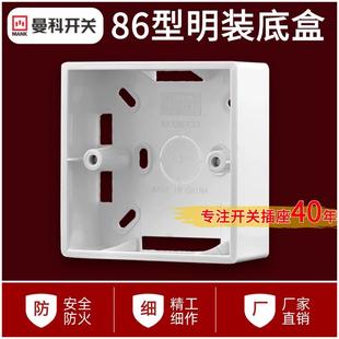 曼科86型明盒底盒通用加厚86接线盒开关插座底盒明装方角防火底盒