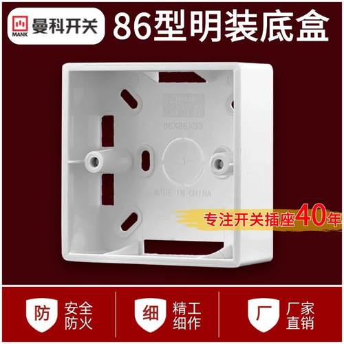 86型明装底盒PVC阻燃单底盒