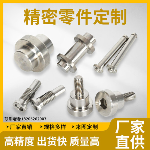 cnc数控车床加工不锈钢订做机械精密零件定制走心机铝件来图定做