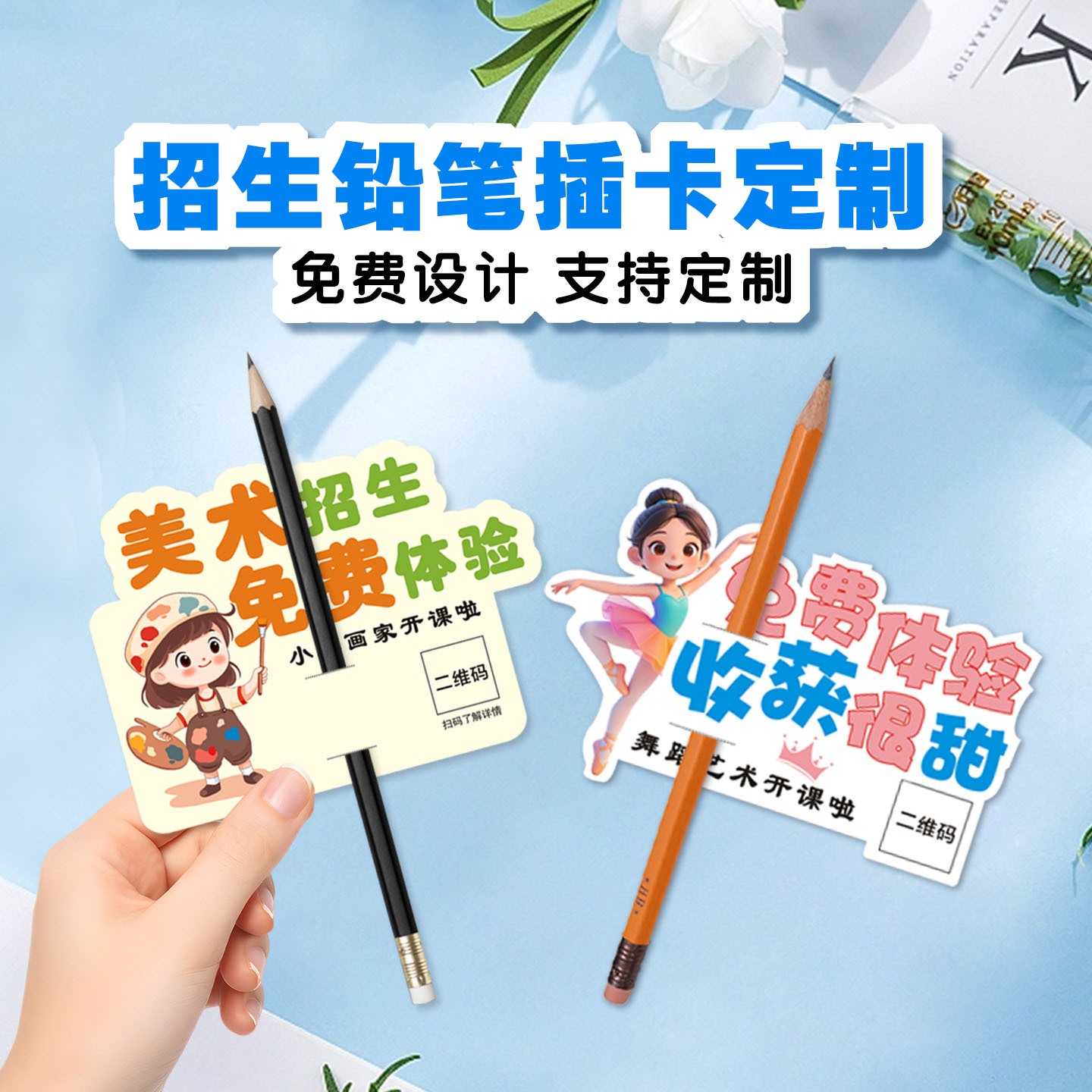 培训机构招生铅笔装饰插卡定制LOGO体验课地推引流小卡片纸美术绘画少儿艺术试听课程精美幼儿园学生创意礼物