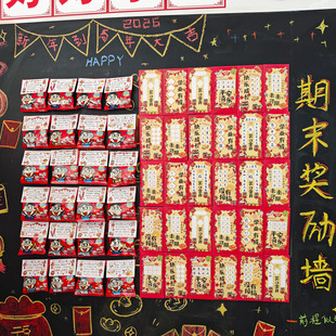 幼儿园小学期末奖励墙布置创意书法红包袋糖果装饰励志祝福寄语卡