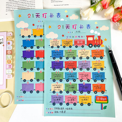 小学生21天打卡表自律阅读记录表