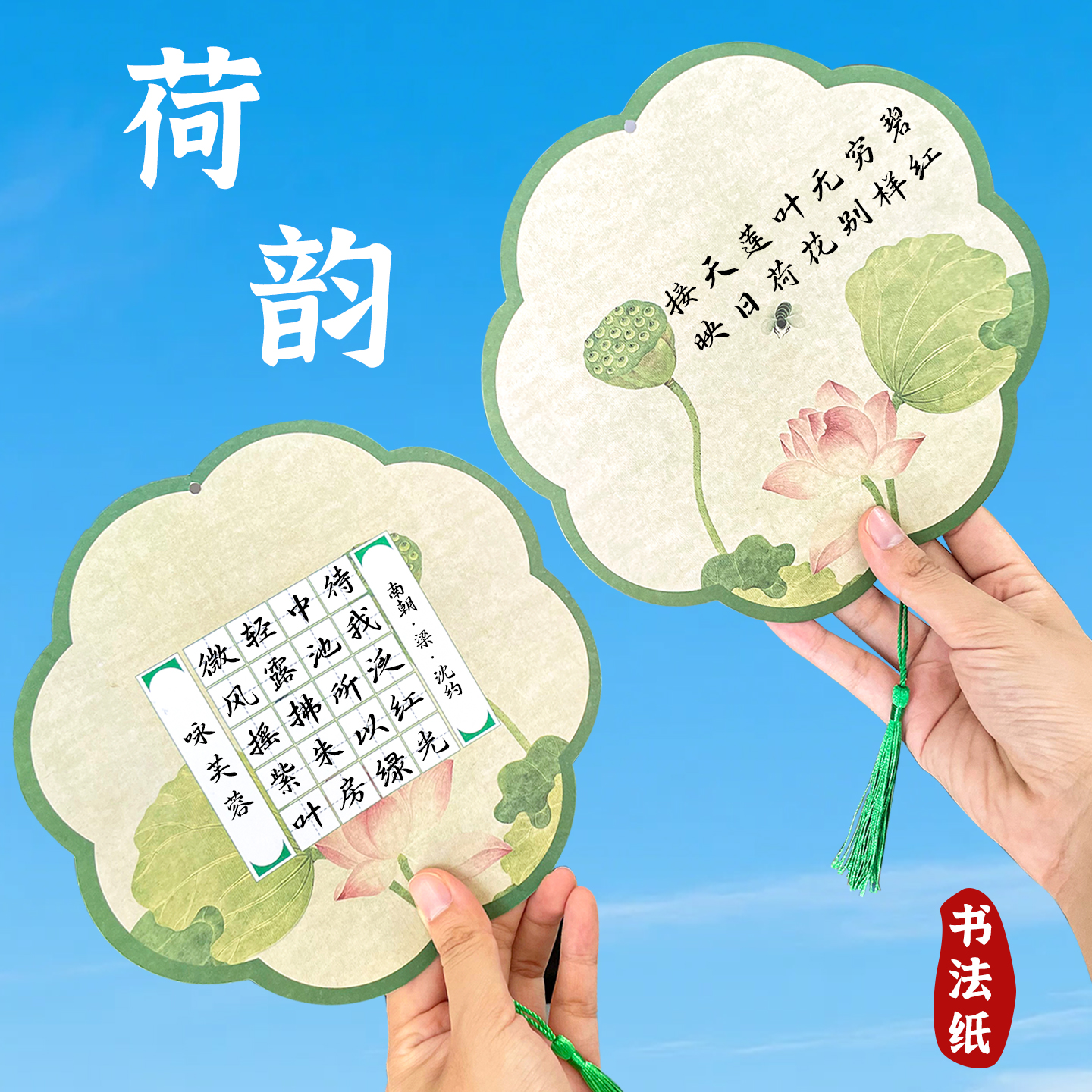 创意荷花扇形硬笔书法作品纸