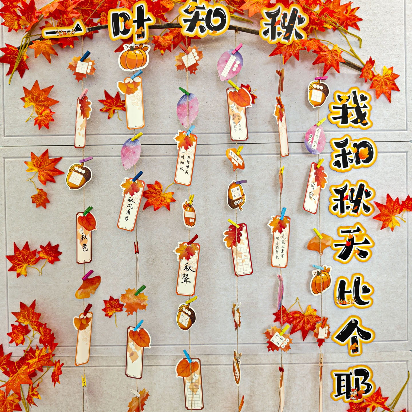 创意一叶知秋主题环创小学生diy空白书签布置我和秋天比个耶枫叶银杏叶幼儿园亲子手工diy班级文化墙装饰挂饰