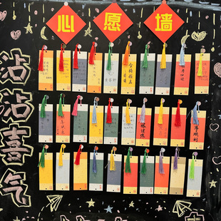 自写空白祝福语书签中国风带流苏穗子幼儿园沾沾喜气节日班级教室黑板布置学生目标卡片装 饰吊卡树幸运许愿签