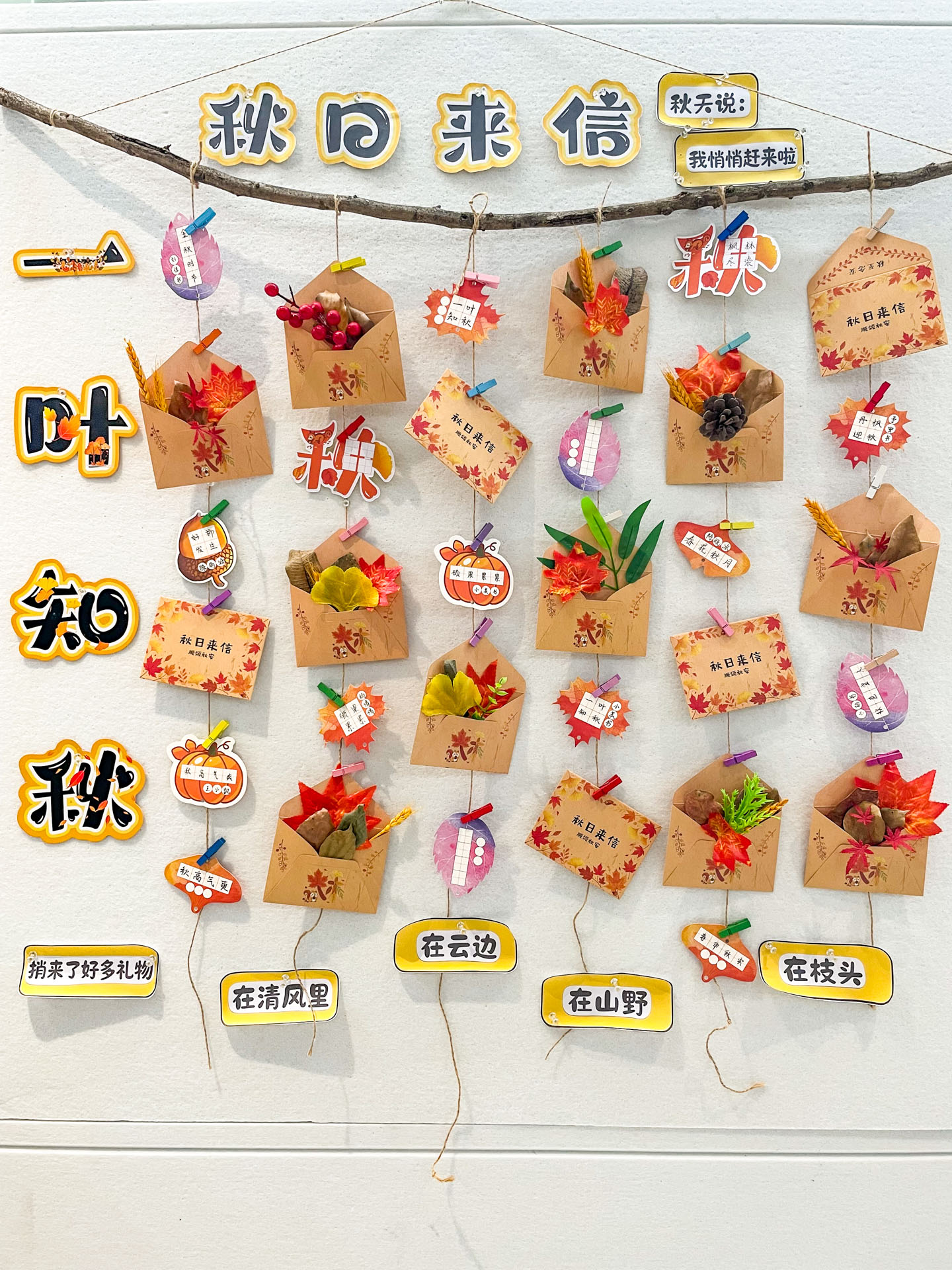 一叶知秋幼儿园秋天环创主题墙面布置装饰手工diy材料落枫叶秋日来信封儿童空白手写田字格书法书签文创挂饰