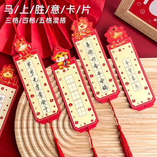 喜庆马年硬笔书法作品纸展示卡通马宝宝书签DIY挂件手写田字格练字纸一二年级学生新年春节教室装饰布置卡纸
