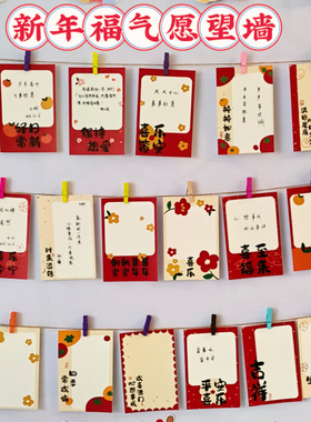 新年贺卡元旦教室布置装饰卡片墙贴幼儿园小学生儿童祝福目标许心愿手写祈愿望签diy空白明信片寄语悬挂吊牌
