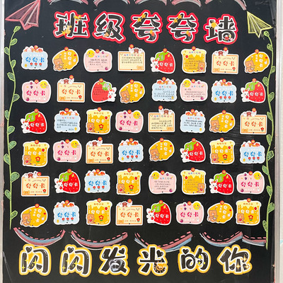 班级夸夸墙贴创意异形点赞表扬卡