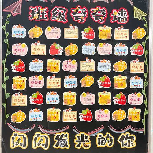 班级夸夸墙贴创意异形点赞表扬卡