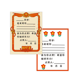 送你一朵小红花点赞夸夸卡贴贴纸幼儿园一二年级教师表扬优点学生好人好事不干胶贴奖励装饰礼物儿童奖品贴画