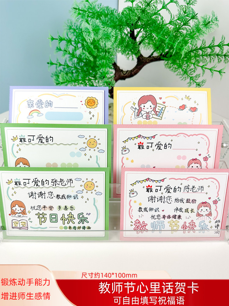 2026毕业季卡通教师节快乐贺卡单页高级感感谢师恩礼物花束DIY自制幼儿园学生手绘自写祝福语留言卡片送老师