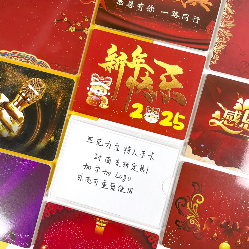 2025新款亚克力主持人手卡台词卡定制高档可插卡公司新年晚会元旦典礼活动婚礼演讲记忆提词卡手稿硬卡片夹板,文具电教/文化用品/商务用品,贺卡/明信片,淘宝优惠券,粉丝福利购,淘宝优惠卷