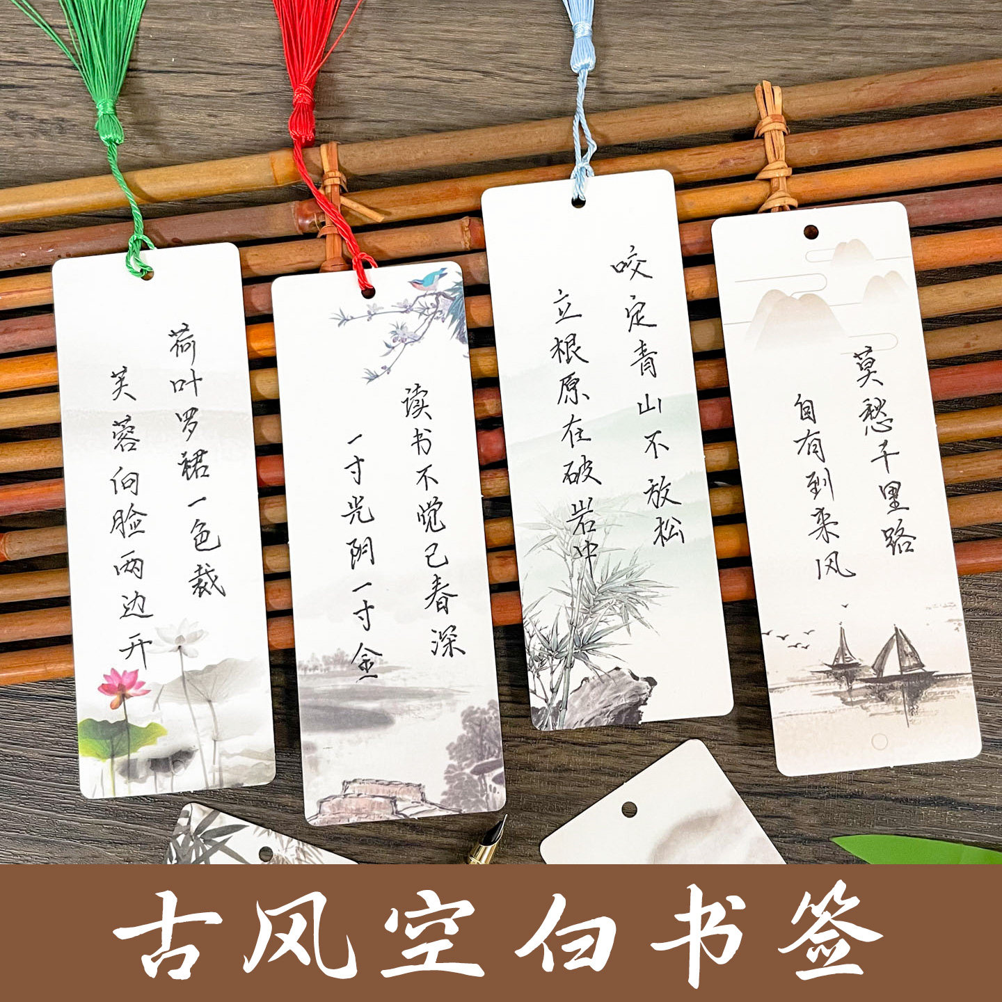 古典中国风手写空白书签学生用带流苏一年级创意diy硬笔毛笔书写古诗词练字卡纸水墨国画儿童自制文创小礼品