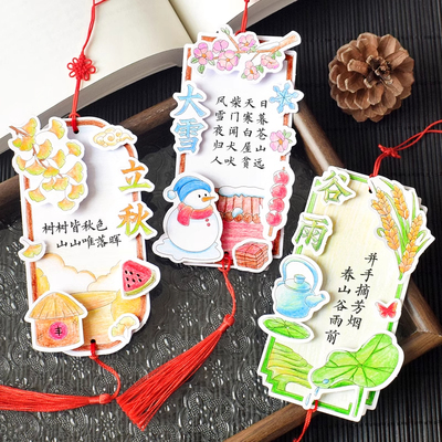 二十四节气DIY书法书签