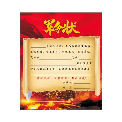 丁田宣牌军令状决心贺卡片