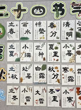 传统24二十四节气之歌明信片古典中国风贺卡幼儿园教室环创走廊创意挂饰春夏秋冬四季节班级文化墙布置卡片纸
