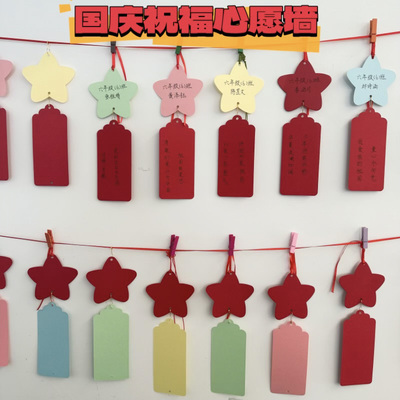 国庆祝福心愿墙布置装饰卡