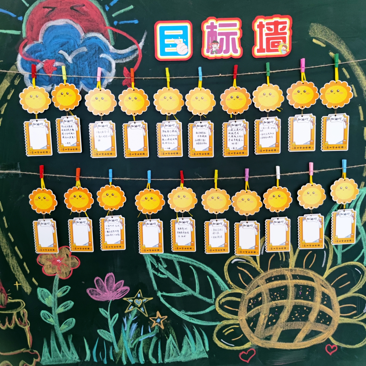班级教室布置装饰卡片目标墙小学