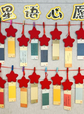 国庆节快乐星语心愿儿童小学生空白手写祝福语贺卡自制红色主题五角星书签班级文化墙布置装饰吊卡幼儿园环创