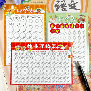 小学生作业本评价表贴纸教师专用创意一二年级学习情况评分登记表语文数学课堂练习批改成绩记录表评语标签贴