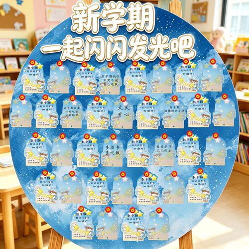 闪光新学期五角星许愿吊卡