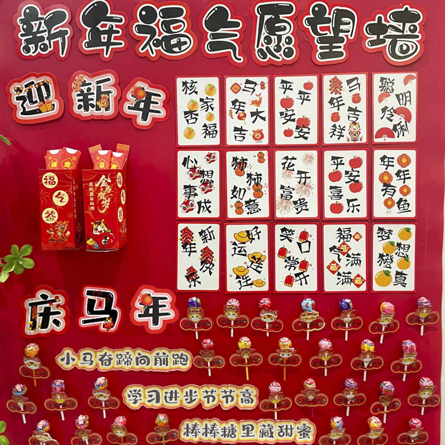 幼儿园新年春节班级装饰布置展板儿童环创墙马年会开学好运抽签小道具