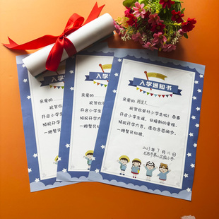 创意小学生入学通知书结课录取毕业证书定制幼儿园小中班升学升班新学期一年级开学典礼我上小学仪式感小奖状