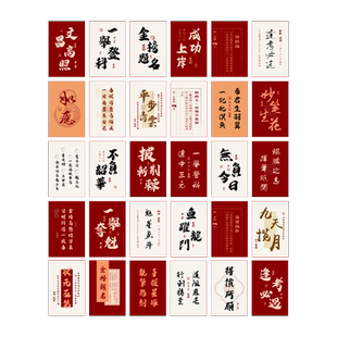 学校目标墙贴班级老师祝福初中高三学生新学期高考加油激励志贺卡明信片期中百日誓师背景墙壁装饰布置卡片纸