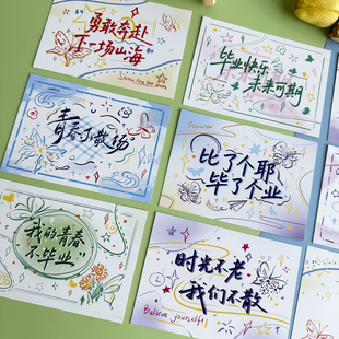 2025新款毕业季单页贺卡高级感手写体手绘祝福留言卡片老师同学赠言寄语DIY自制励志文字心愿目标卡纸明信片