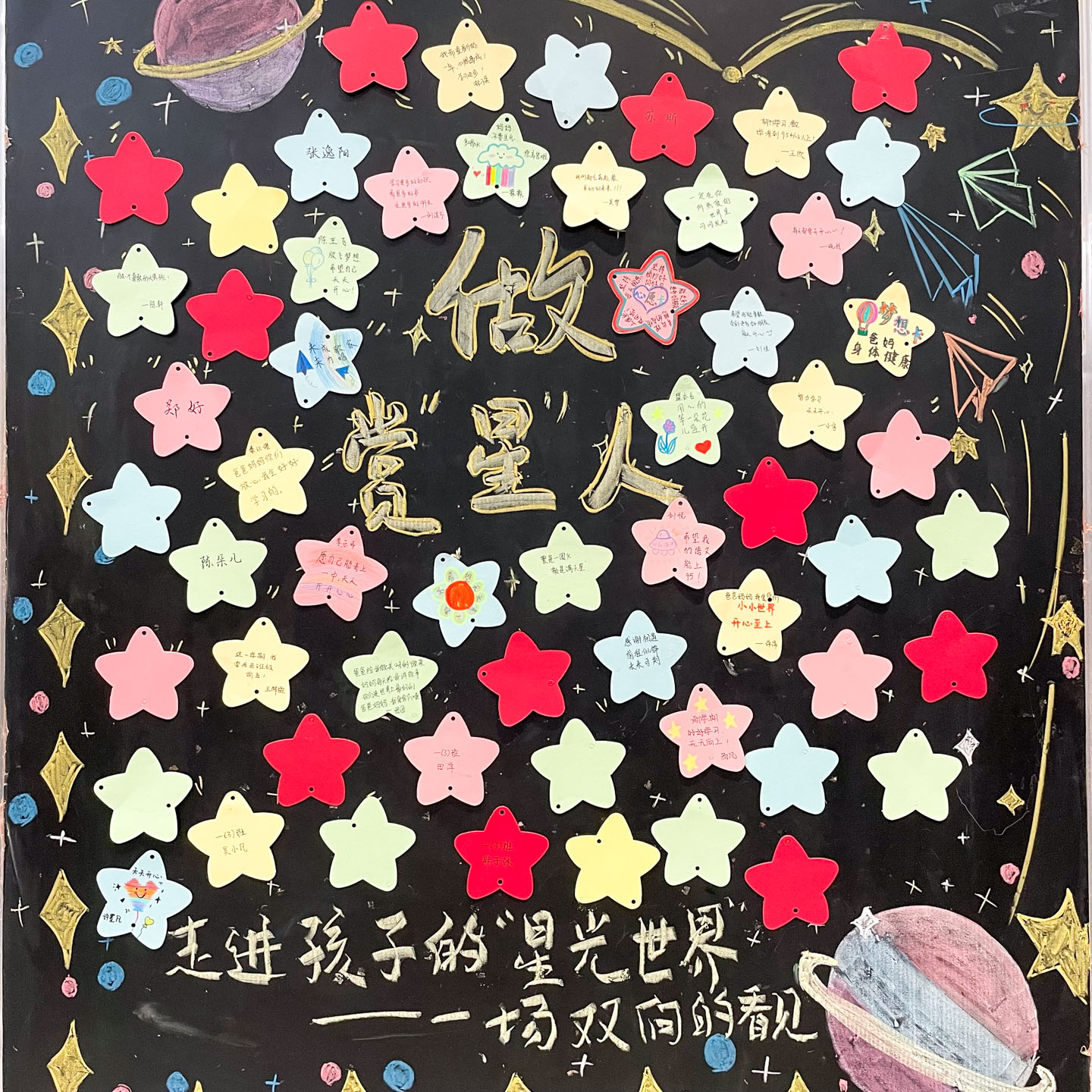 期中家长会黑板布置五角星星卡片