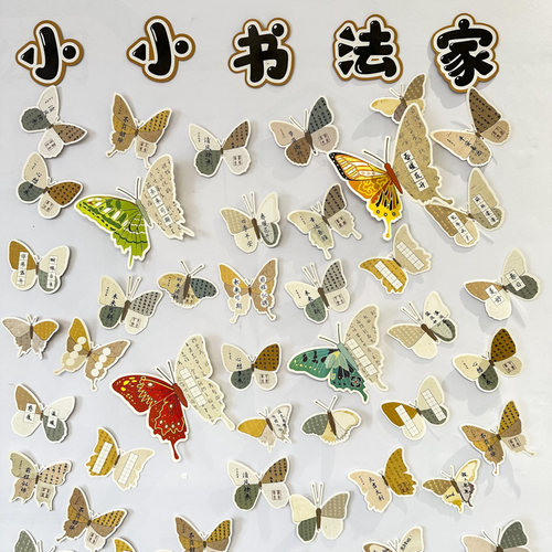 丁田宣牌立体蝴蝶书法纸