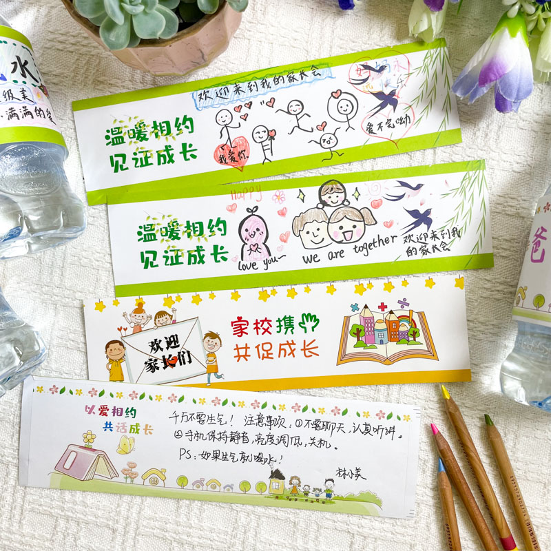 创意期中考家长会矿泉水瓶贴纸定制班级签到台布置幼儿园小学生手工diy绘画自粘饮料瓶标签贴不干胶装饰图案图片