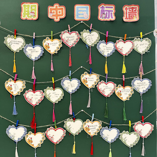 期中考试激励学生学习目标心愿墙手写空白梦想计划卡片班主任管理神器班级文化墙装饰布置爱心寄语彩色贺卡纸