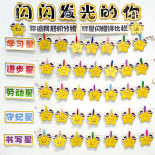 班级荣誉之星评比栏布置装饰卡片闪闪发光的你环创表扬墙激励幼儿园小学生学习进步积分光荣榜班主任管理神器