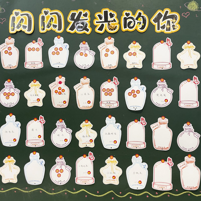 班级评比栏墙贴目标漂流瓶卡片