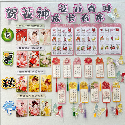 十二花神主题环创墙布置书法展示