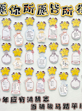 班级新年心愿墙布置装饰吊卡小学生diy星星许愿瓶卡片教室文化墙学习期末空白可手写励志目标梦想卡寄语贺卡