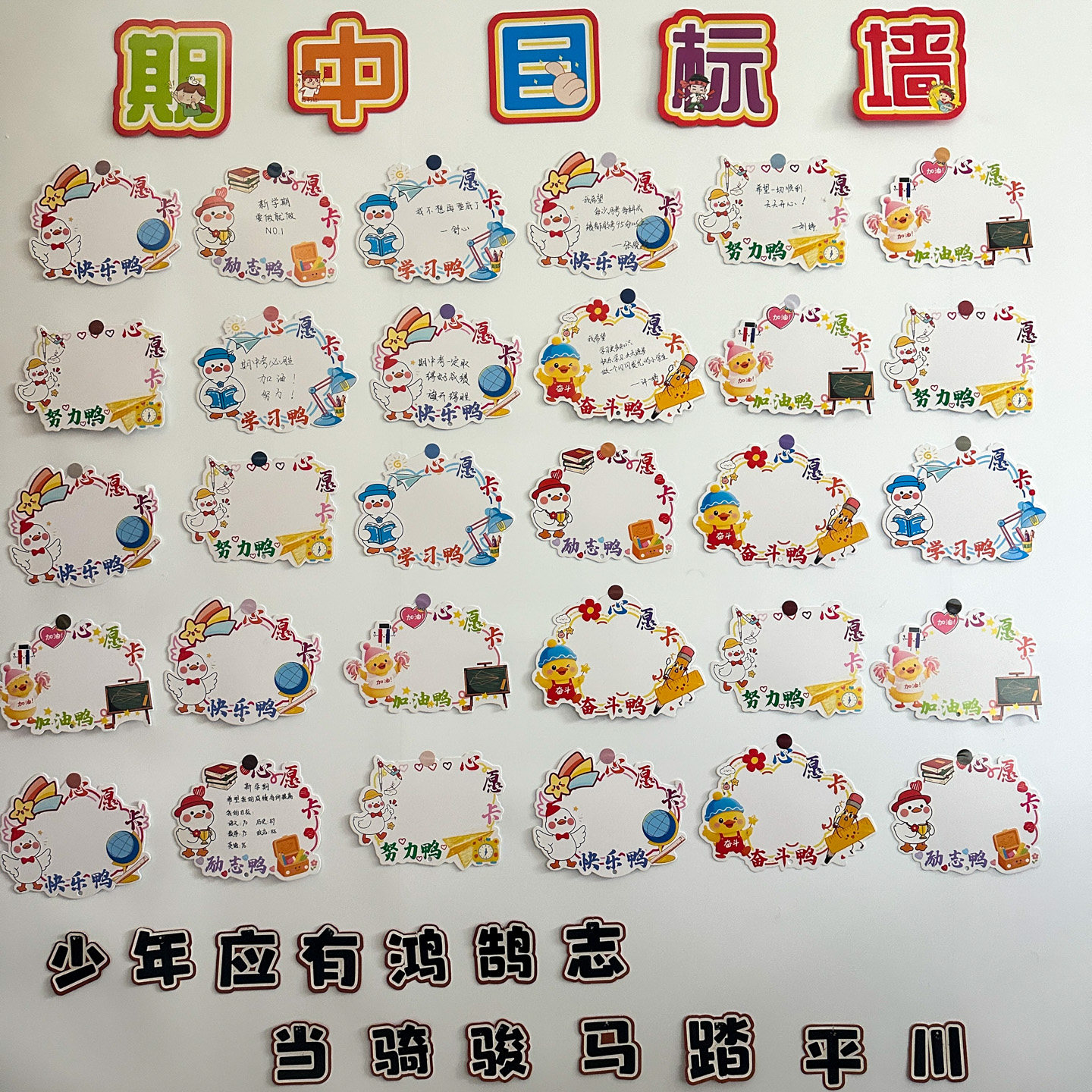 小学生期中考试目标墙贴加油励志卡通鸭鸭心愿卡班级环创文化墙手写许