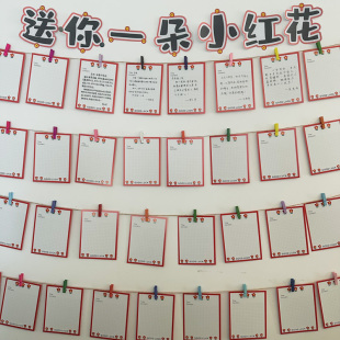 送你一朵小红花夸夸卡幼儿园小学生心里有话说班级文化墙教室装 饰布置奖励评语表扬寄语赠言留言目标心愿卡片