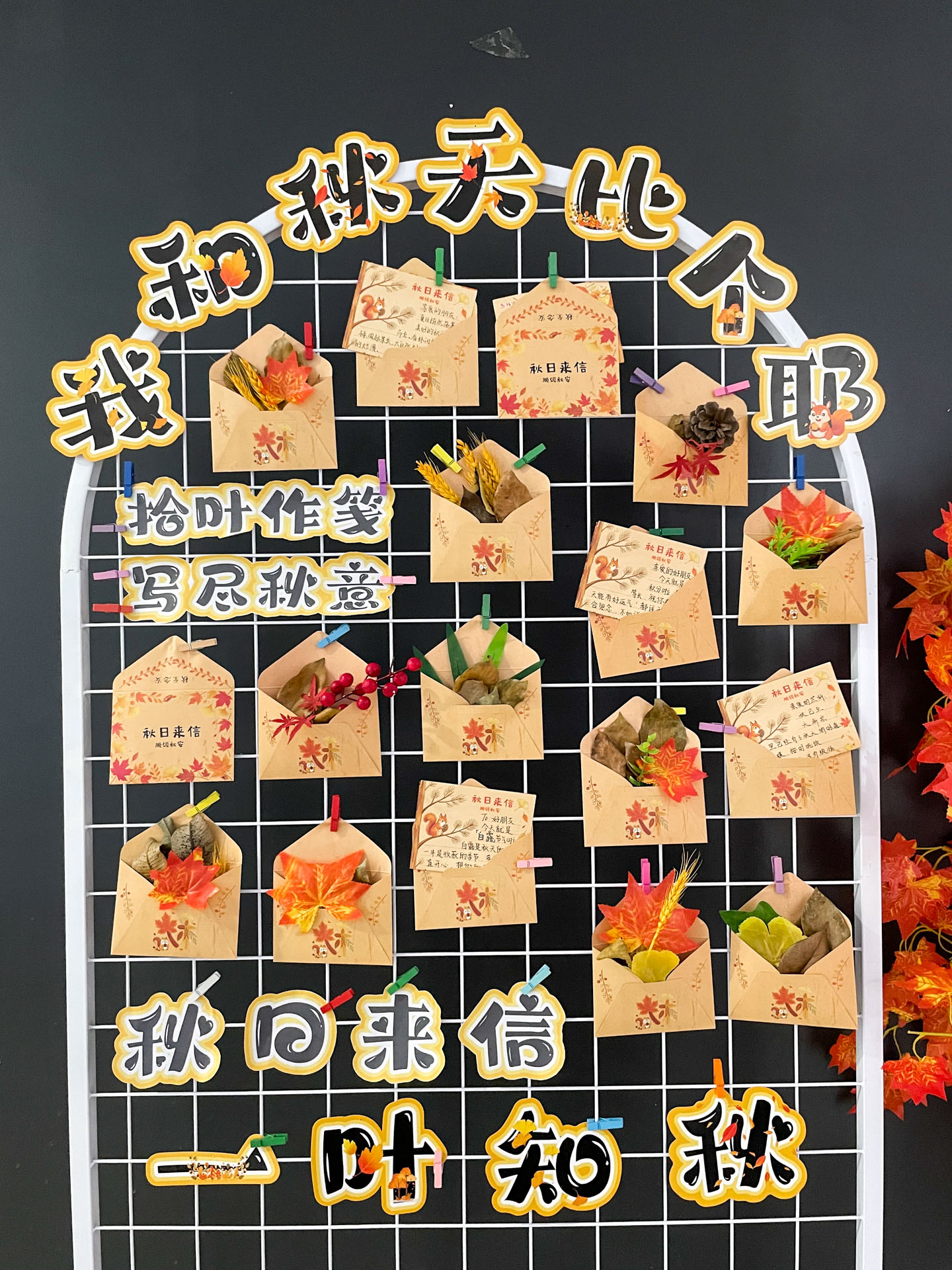 秋日来信班级环创展板布置幼儿园手工DIY材料包收集秋天的落叶牛皮纸信封手写信笺纸儿童拾秋树叶子标本贴画