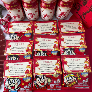 幼儿园开学季仪式感伴手礼物装饰教室桌面装饰布置新学期奖励小学生礼品儿童旺旺糖果寄语文字祝福留言卡片纸